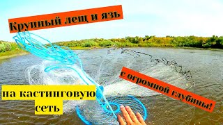 видео: С КАСТИНГОВОЙ СЕТЬЮ НА ОМУТЕ! //КТО ЖИВЕТ НА ДНЕ ГЛУБОКОГО ОМУТА???// How to Throw A Cast Net картинка: С КАСТИНГОВОЙ СЕТЬЮ НА ОМУТЕ! //КТО ЖИВЕТ НА ДНЕ ГЛУБОКОГО ОМУТА???// How to Throw A Cast Net