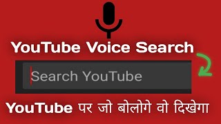 how to enable voice search in youtube | Youtube Voice Search | voice search in youtube #Digitalugrow screenshot 4