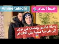 رحلة عامين ونصف من تركيا إلى فرنسا مشيا على الاقدام     