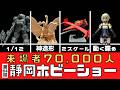 【プラモ】初の静岡ホビーショーがハンパなすぎて泡ふいた。【模型】
