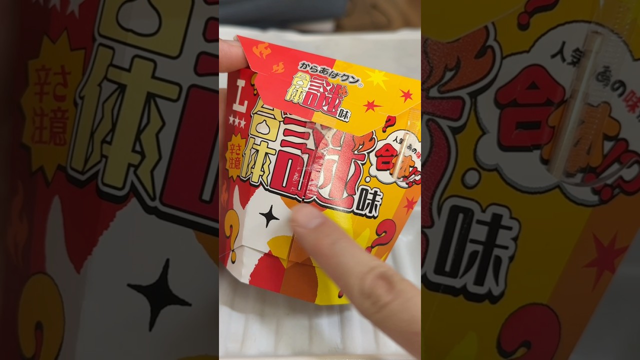 合体謎味のからあげクンがやばすぎるww(*'▽'*) PDS #shorts