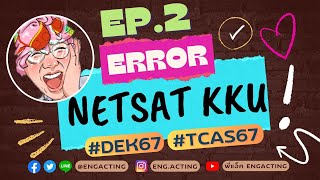 สรุปแกรมม่า Error Identification สำหรับ #tcas #tgat #alevel #dek67 #netsat