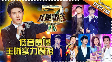 我是歌手第四季