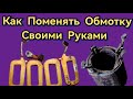 Как поменять Статорную Обмотку Стартера Своими Руками: Секреты для успешной замены