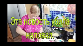 ЭТА НОВОСТЬ УБИЛА НАПОВАЛ.