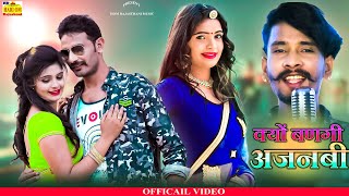 New Video 2024 - Ajnabee Raju Rawal Suresh Choudhary Aarohi Latest Rajasthani Hit Love Song