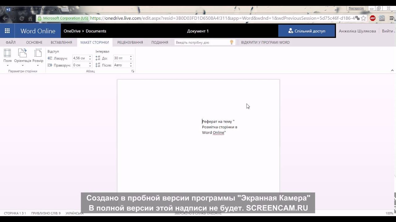 Розмітка сторінки у Word Online - YouTube