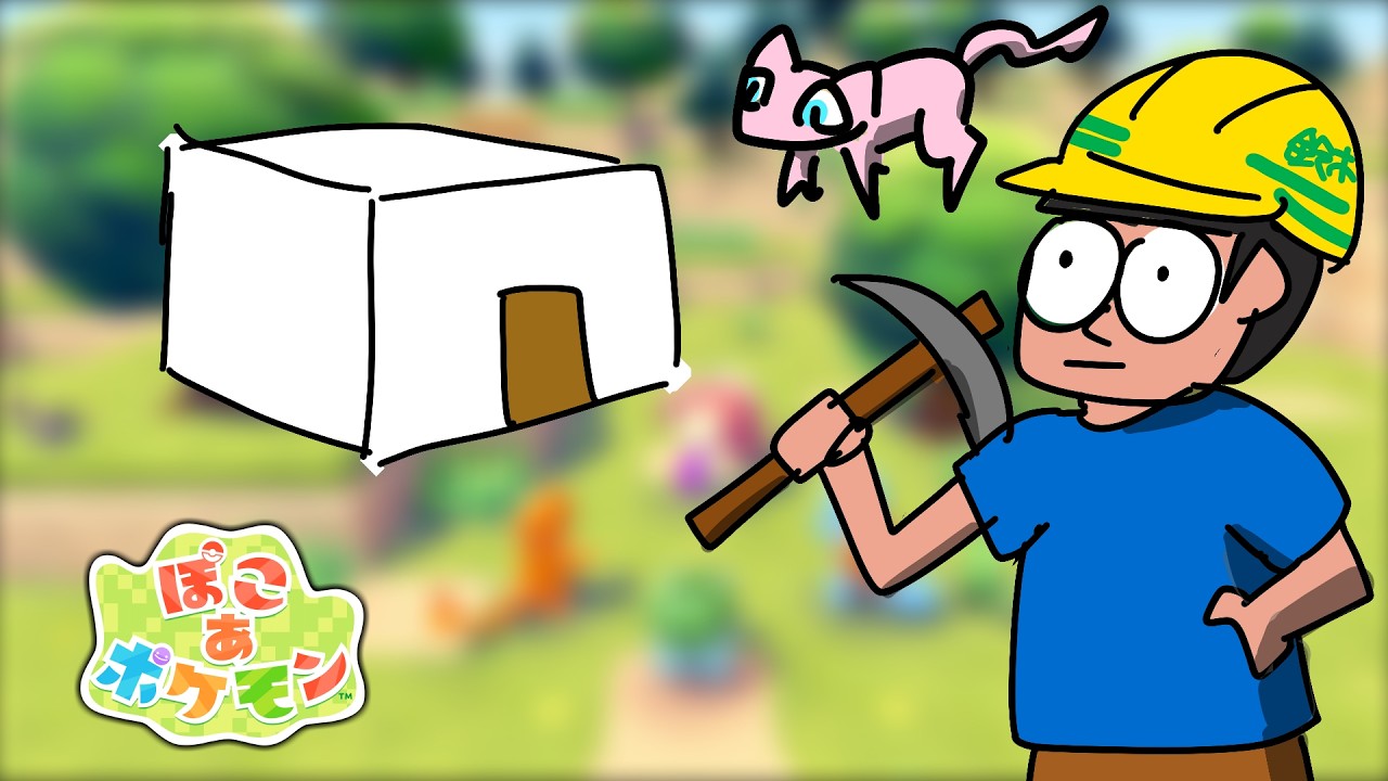 ぽこあポケモンで俺の建築技術が光る！