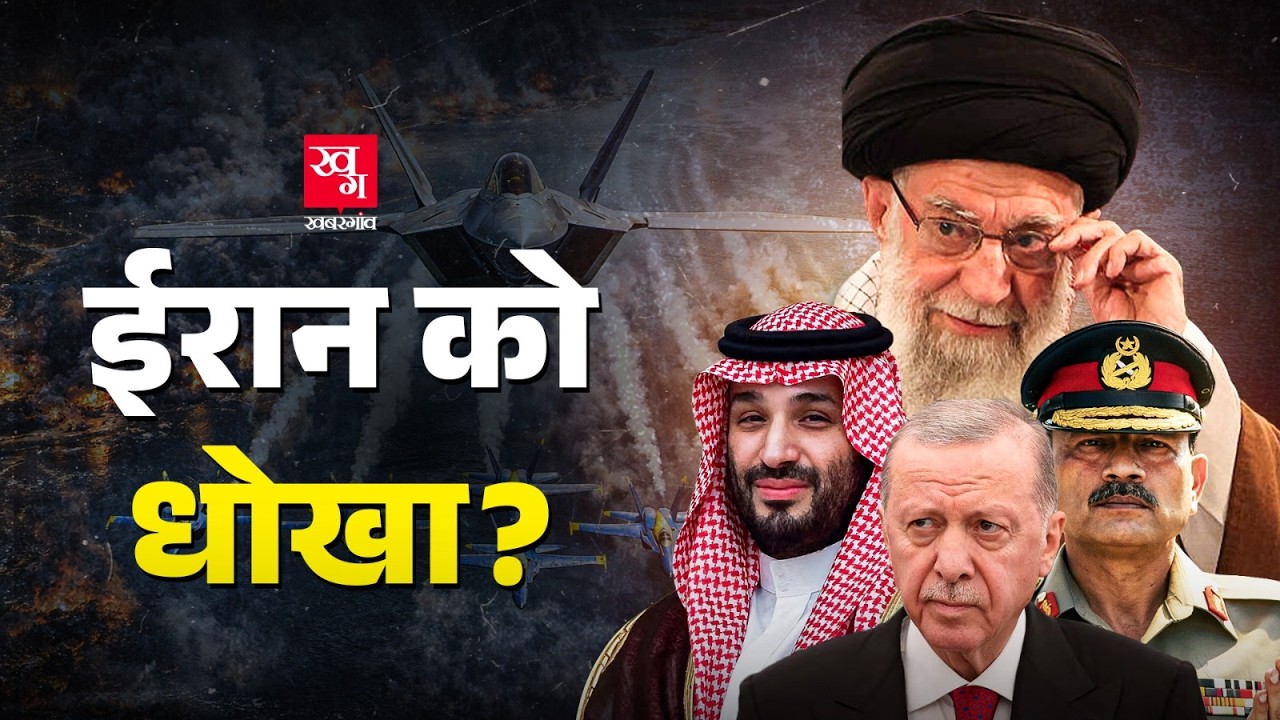 Erdogan क्या करने वाले हैं? Iran को बचाने मुस्लिम देश क्यों नहीं आए? Muslim Ummah | Khemani