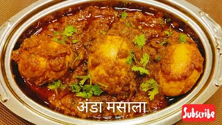 Egg masala | अंडा मसाला | Dhaba style | Anda masala recipe| Anda curry |