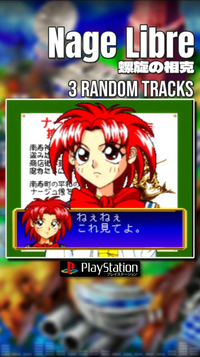 Nage Libre: Rasen no Soukoku [PS1] | 3 Random Tracks (Shorts