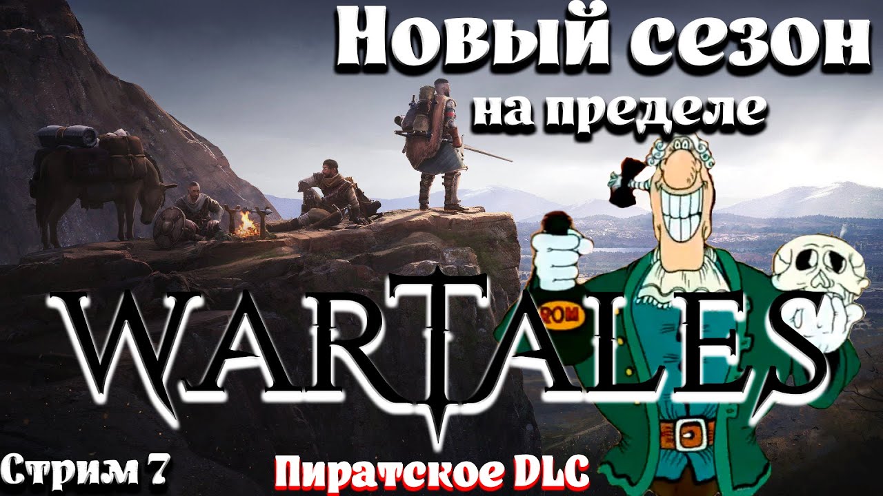 Wartales Новый сезон На пределе в Балерион #7 - YouTube