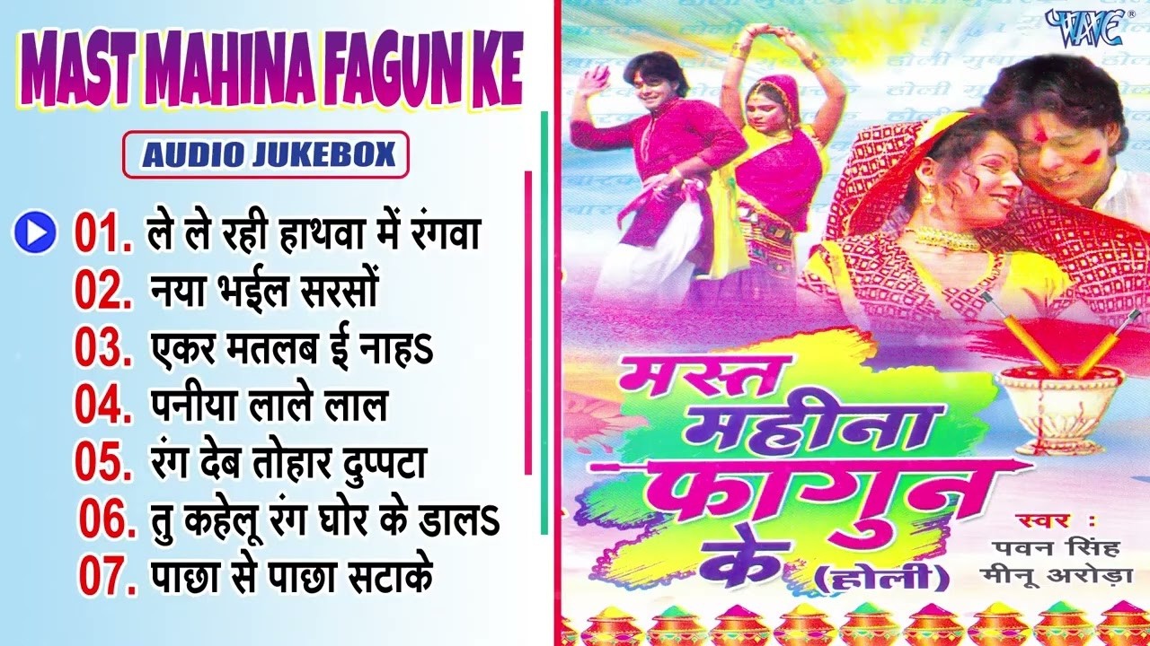 Pawan Singh Holi Special 2026 | मस्त महीना फागुन के | All Time Hit Holi Geet | Nonstop Audio Jukebox