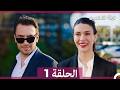 غرفة لشخصين الحلقة 1 Arabic Dubbed
