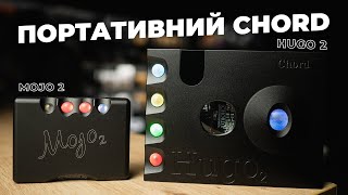 видео: Огляд CHORD Mojo 2 та Hugo 2. FPGA ЦАПи, що не назвеш  картинка: Огляд CHORD Mojo 2 та Hugo 2. FPGA ЦАПи, що не назвеш