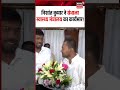 Bihar JDU Leader Nishant Kumar takes charge as Health Minister: निशांत कुमार ने संभाला कार्यभार!