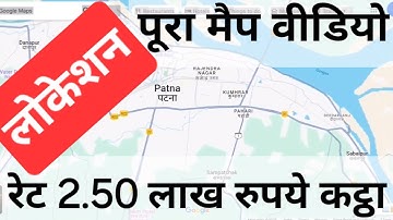 प्लॉट लोकेशन | केवल 2.50 लाख में एक कट्ठा | पटना में एक बेहतरीन इन्वेस्टमेंट प्लॉट | thanks Property
