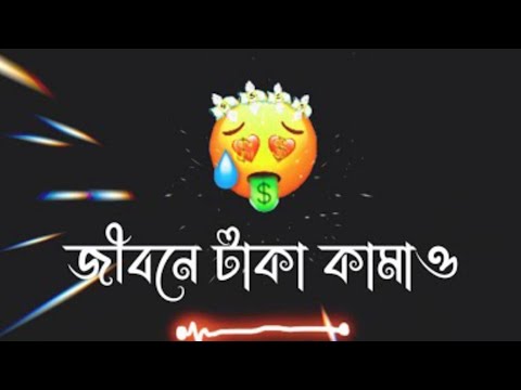 জীবনে টাকা কামাও | Sad Bangla Shayari WhatsApp Status | Sad Love Story