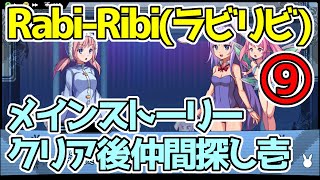 【Rabi-Ribi(ラビリビ)】9回目！メインゲームクリア後、タウンメンバー集め壱！極光の雪城、白雪の山、永夜の高原など探索！完全初見プレイ