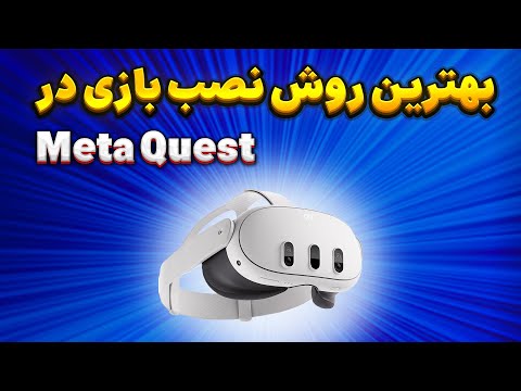 آموزش نصب بازی در   3