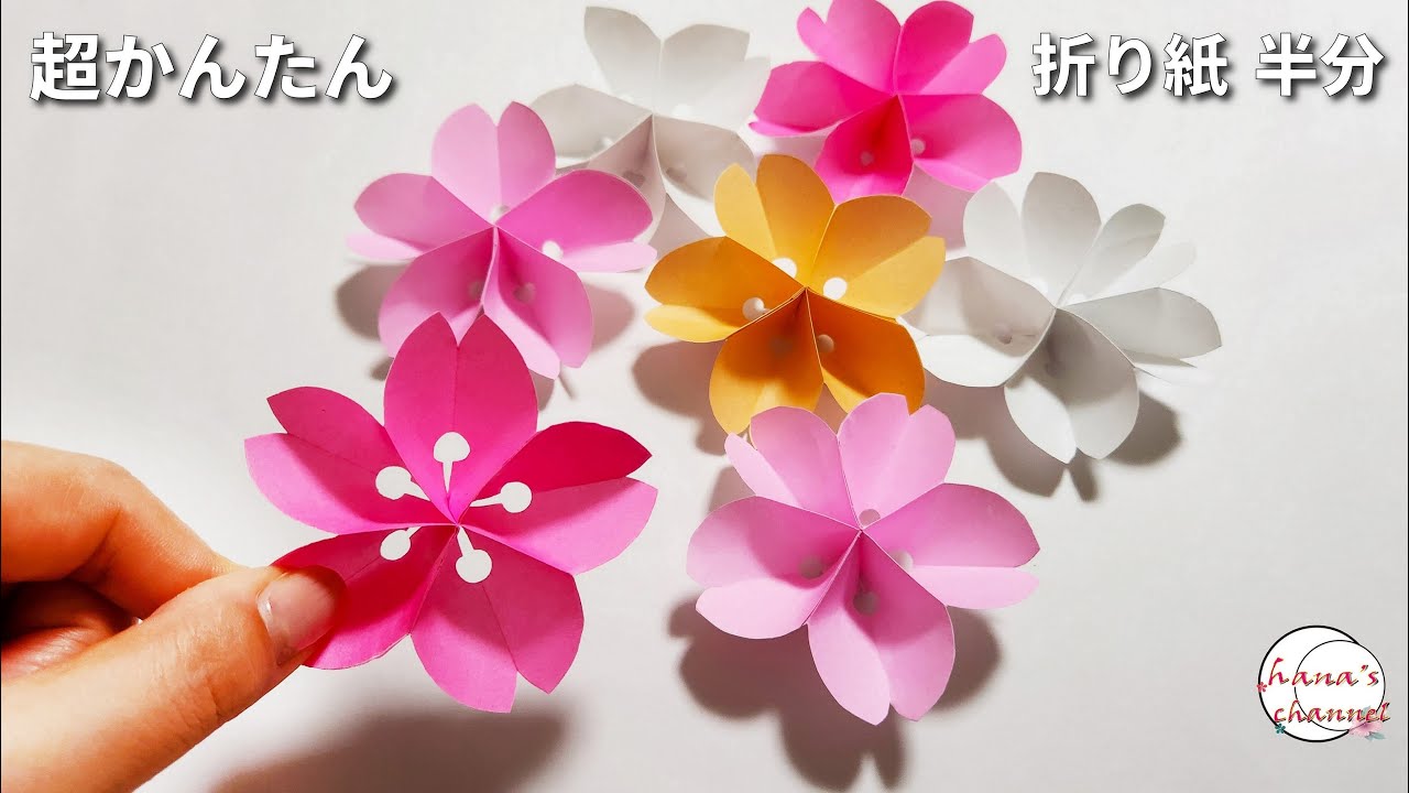 折り紙】簡単な桜の花🌸How to make Cherry Blossom#桜#桜の花#花