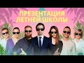 Летняя Школа для будущих 11-классников: Зачем мне это нужно?