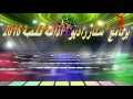 برنامج ستار راديو إذاعة قفصة برنامج ستار راديو إذاعة قفصة