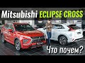 Ничёсе! Новый Eclipse Cross - дешевле, красивее, медленнее?