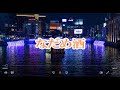 【新曲】なだめ酒 黒川真一朗2020.2.5. 発売cover