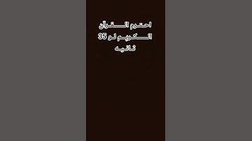 احترام القرآن الكريم