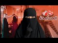 2 قصة سيف و نور 