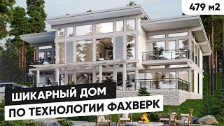 Шикарный фахверковый дом 479 м2 | Обзор проекта дома фахверк