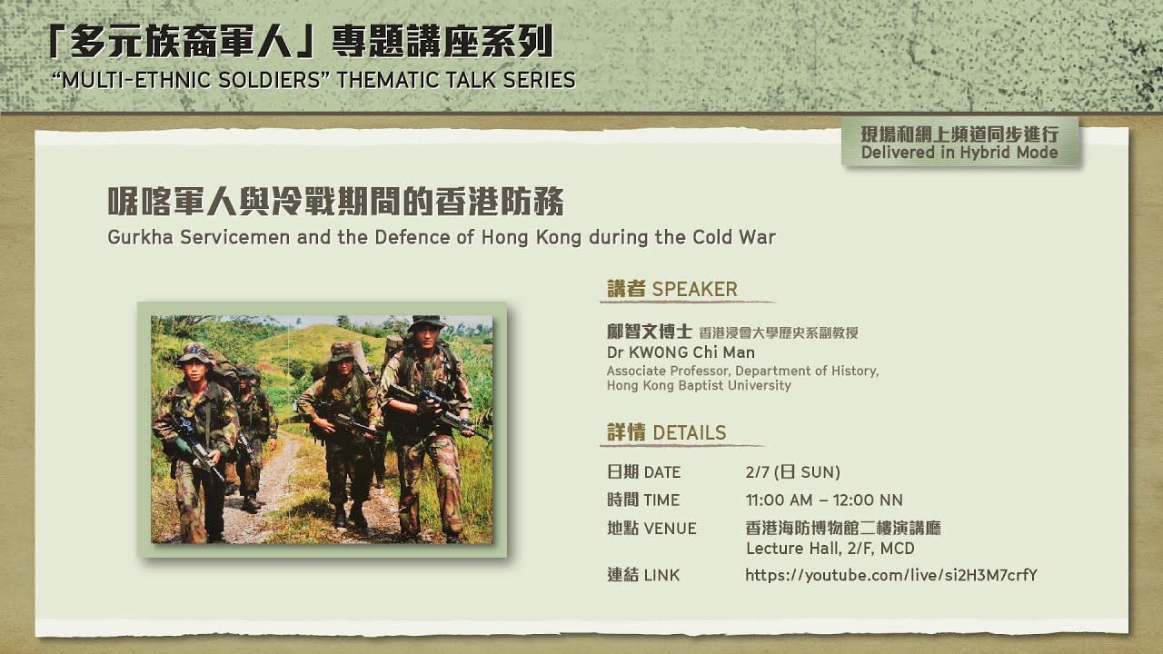 啹喀軍人與冷戰期間的香港防務Gurkha Servicemen and the Defence of Hong Kong during the ...