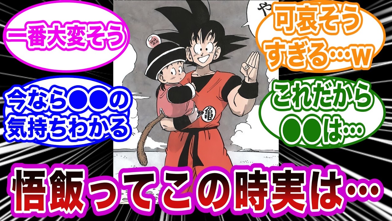幼少期悟飯を見てドン引きした読者の反応集【ドラゴンボール】【総集編】