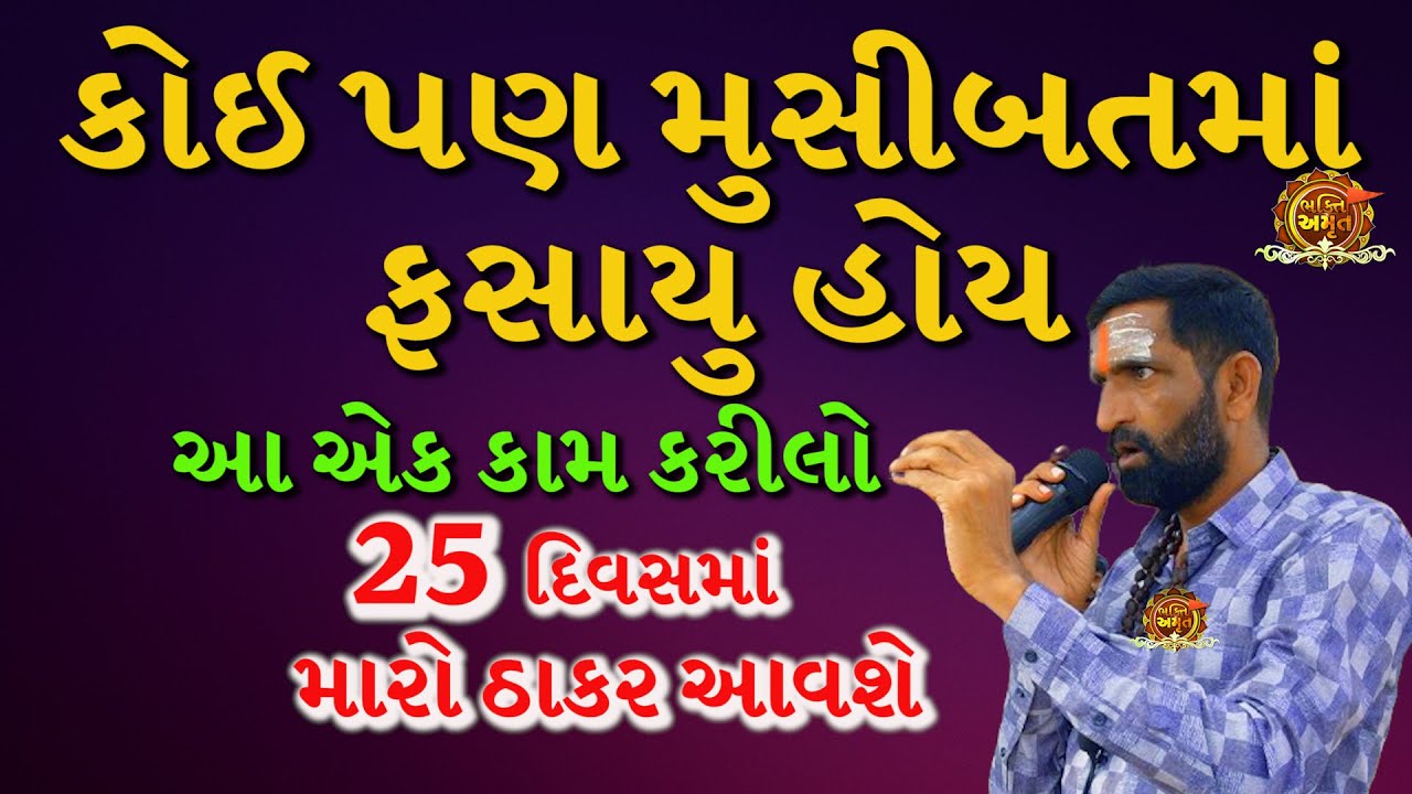 કોઈ પણ મુસીબતમાં  | સુરાપુરાધામ ભોળાદ 🚩| surapura dada bholad | fastest growing youtube channels