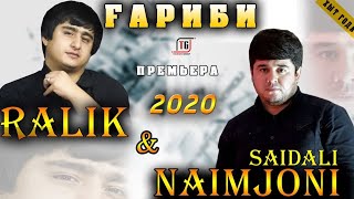 Гариби 2020 Наимчон ва Ралик