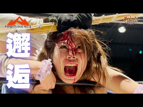 世羅りさ vs 石川奈青 【SMS第2弾 邂逅ハードコアマッチ】【プロミネンス第16戦 〜吾亦紅〜】【玉川ボールのスリーカウントは叩かせない！】