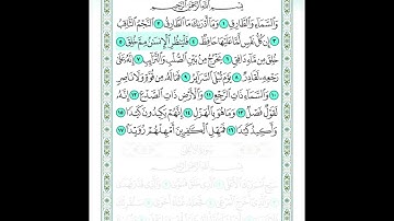 سورة الطارق كاملة من اية 1 الى اية 17 مكرره