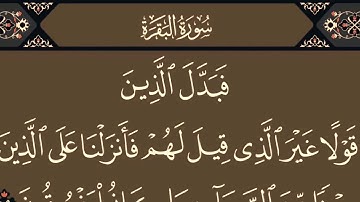 (٤٠)ختمة تصحيح التلاوة الآية (٥٩ البقرة ) كيف نقرأ لامات متعددة ؟كيف نقرأ الجيم والزاي المتجاورتين ؟