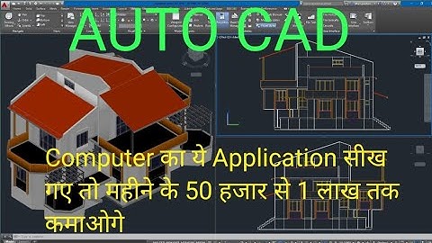 Auto CAD क्या होता है?full form | बस एक application चलाना सीख लो | बैठे बैठे लाखो कमाओगे Awareyouths