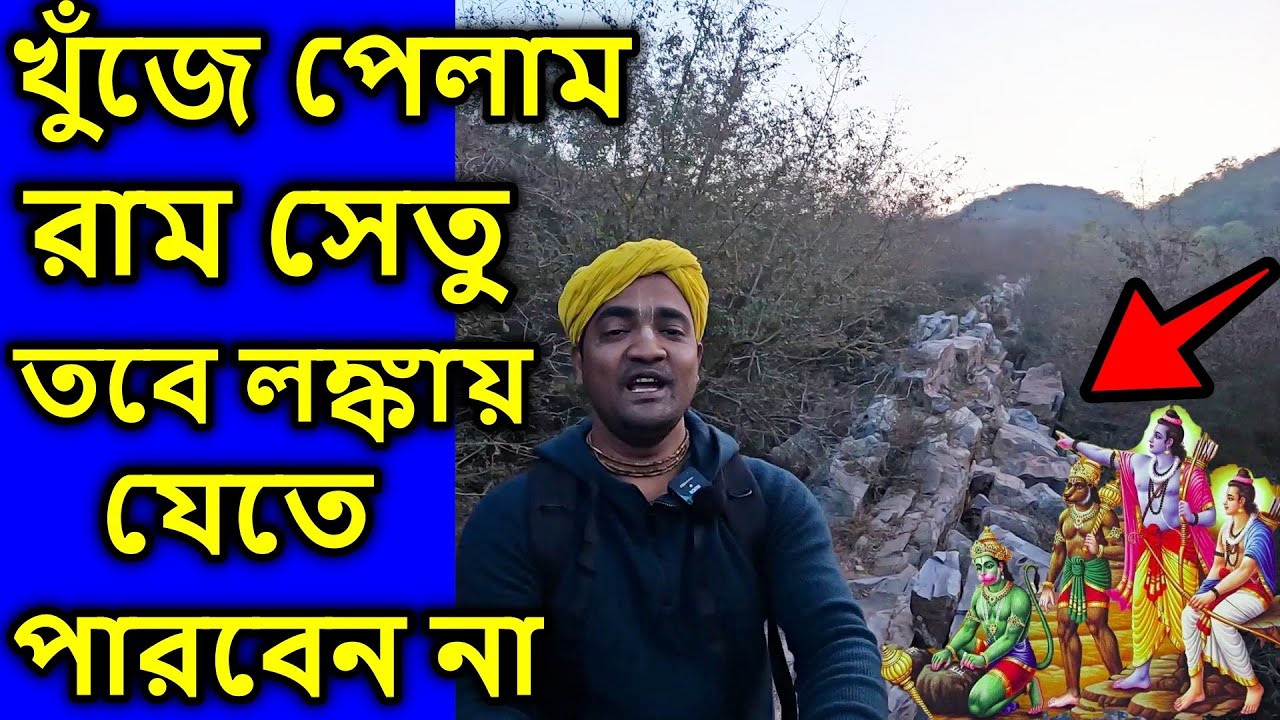 বৃন্দাবন,  [খুঁজে পেলাম সেই রাম সেতু তবে লঙ্কায় যেতে পারবেন না   ]   বৃন্দাবন ধাম দর্শন vrindavan