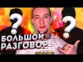 ВЗЛОМЩИК РАМПАГИ ЧУТЬ НЕ СЕЛ В ТЮРЬМУ!РАТНИКИ,МАЙНЕРЫ!(БОЛЬШОЙ РАЗГОВОР)