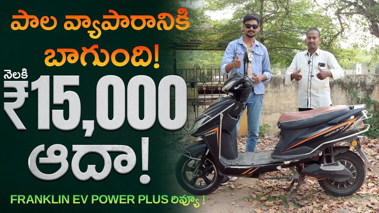 Franklin EV Power Plus Electric Scooter Review Telugu - EV Kurradu