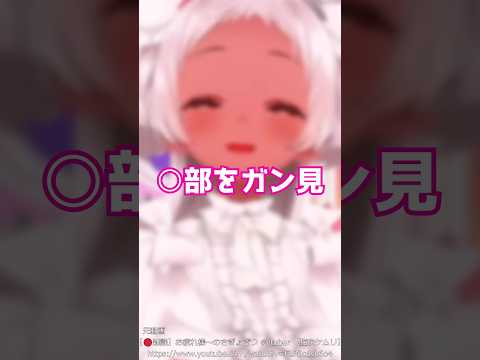 淫○、局○をガン見したい～こいつは夕方配信で何を言っているんだ～
