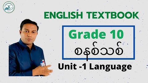 Grade 10 UNIT -1 English Textbook စနစ်သစ် of Myanmar New curriculum #Rohingyaedu