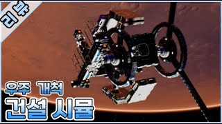 우주 식민지 건설 게임. 「솔라겐 (Solargene)」 얼리액세스 리뷰 [ 우주 / 개척 시뮬레이션 / 기지 건설 ] screenshot 4