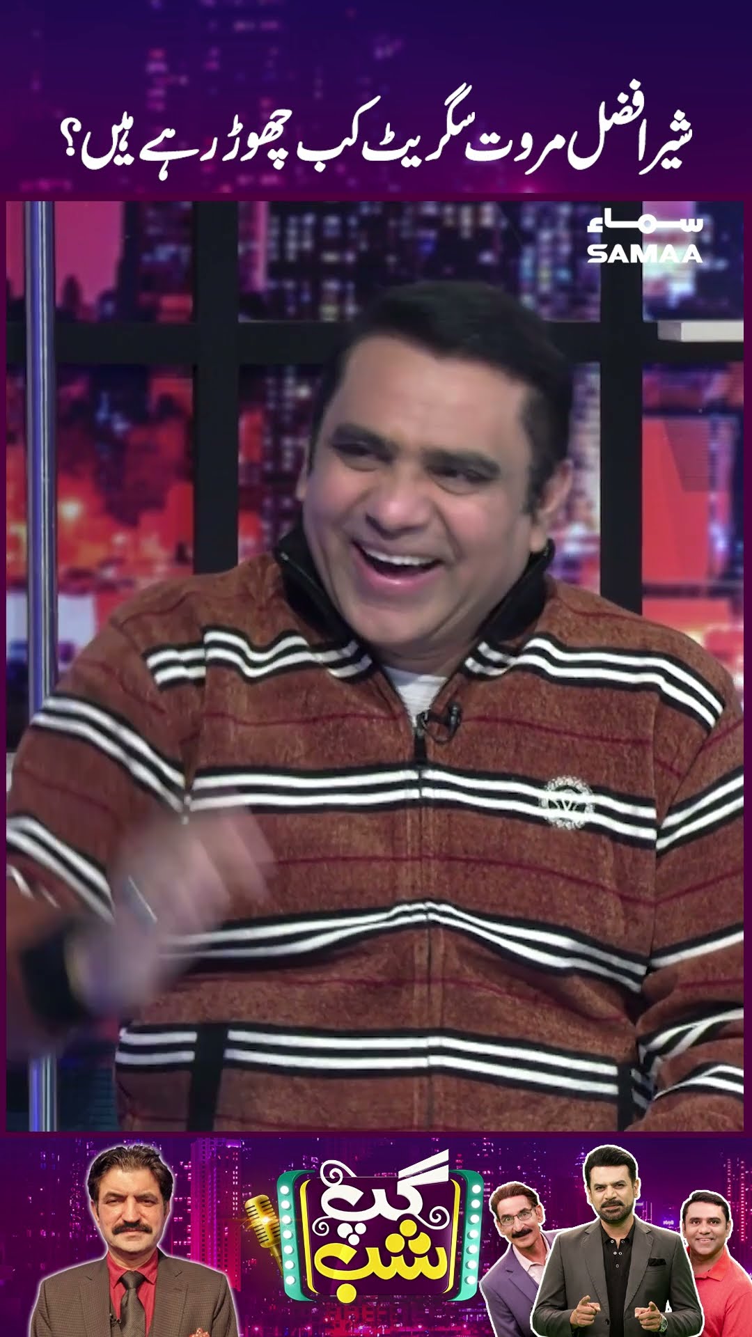 Sher Afzal Marwat Cigarette Kab Chour Rahe Hein?
