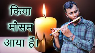 किया मौसम आया हैं।।Kiya mausam aaya hai .. flute cover.