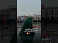 دلم گرفته و میخوام بیام کربلا 