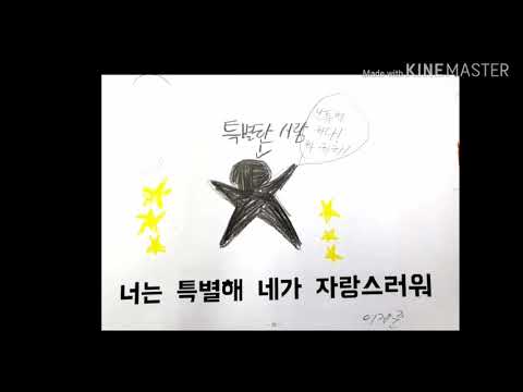 금화초 2학년 5반 난 네가 좋아